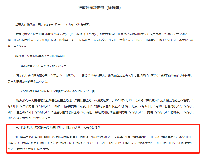 又一起老鼠仓案<strong></p>
<p>财达证券官网</strong>，基金经理与券商研究员联手作案，基金经理且建仓且透露信息，拉涨近4倍