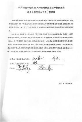 招商基金管理有限公司关于 旗下基金投资关联方承销证券的公告