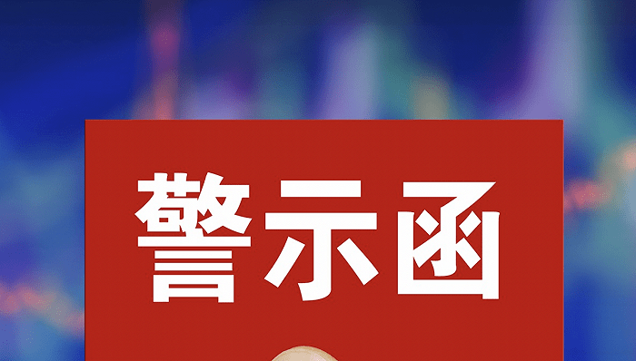 快看 | 进行不当关联交易获利<strong></p>
<p>证券公司治理准则</strong>，重庆国际信托被出具警示函