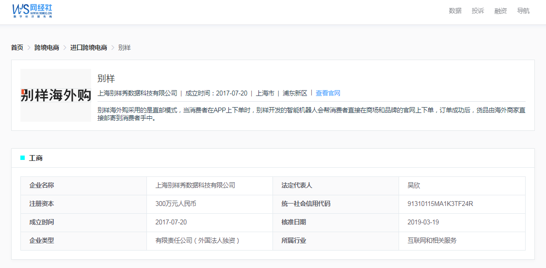 客服话语搪塞<strong></p>
<p>火币官网app</strong>？用户投诉“别样海外购”长达四个月未收到货