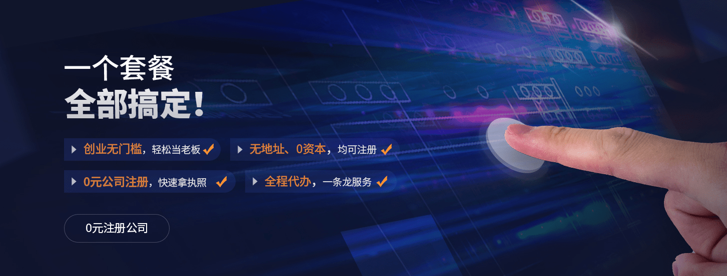 广州代理公司注册步骤<strong></p>
<p>外汇公司代理</strong>，公司注册代理报价