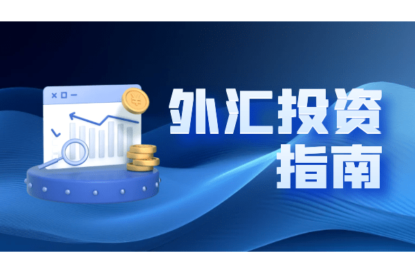 全球前十知名外汇贵金属平台最新排名榜（资料汇总）