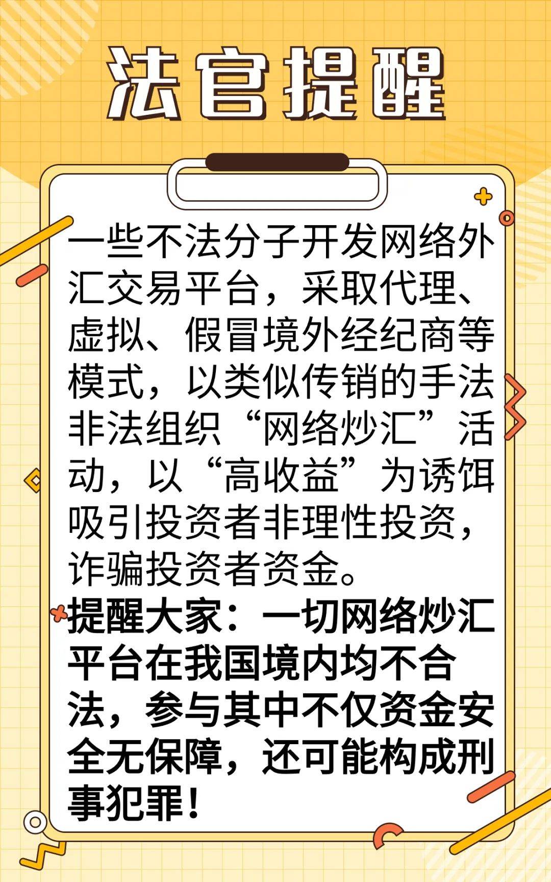 外汇投资平台稳赚不赔？骗局慎入<strong></p>
<p>外汇平台官网</strong>！