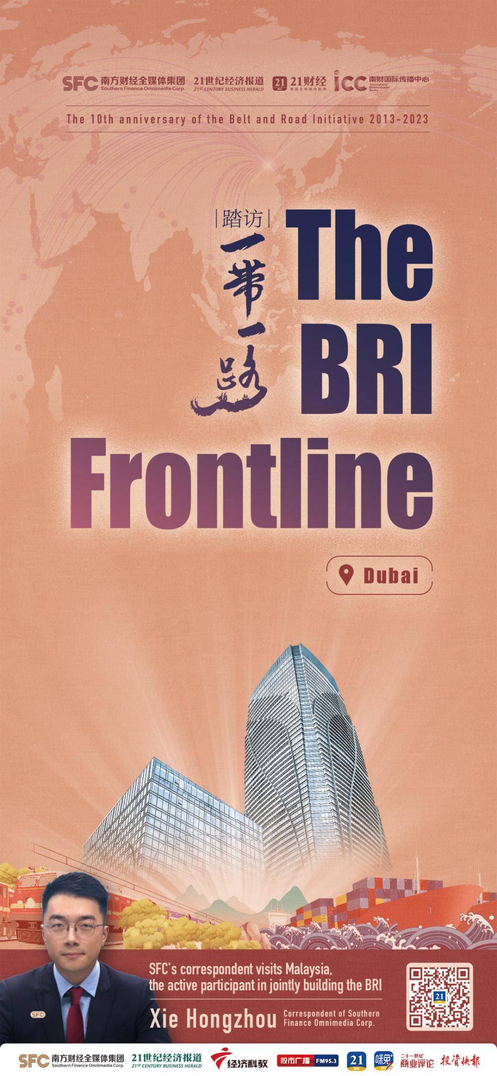 BRI Frontline｜Dubai’s Solar Park: A Mega Project of UAE’s Sustainability Ambitions