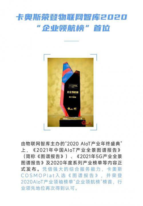 卡奥斯COSMOPlat工业互联网平台践行新质生产力<strong></p>
<p>T网</strong>，赋能企业“化繁为简”