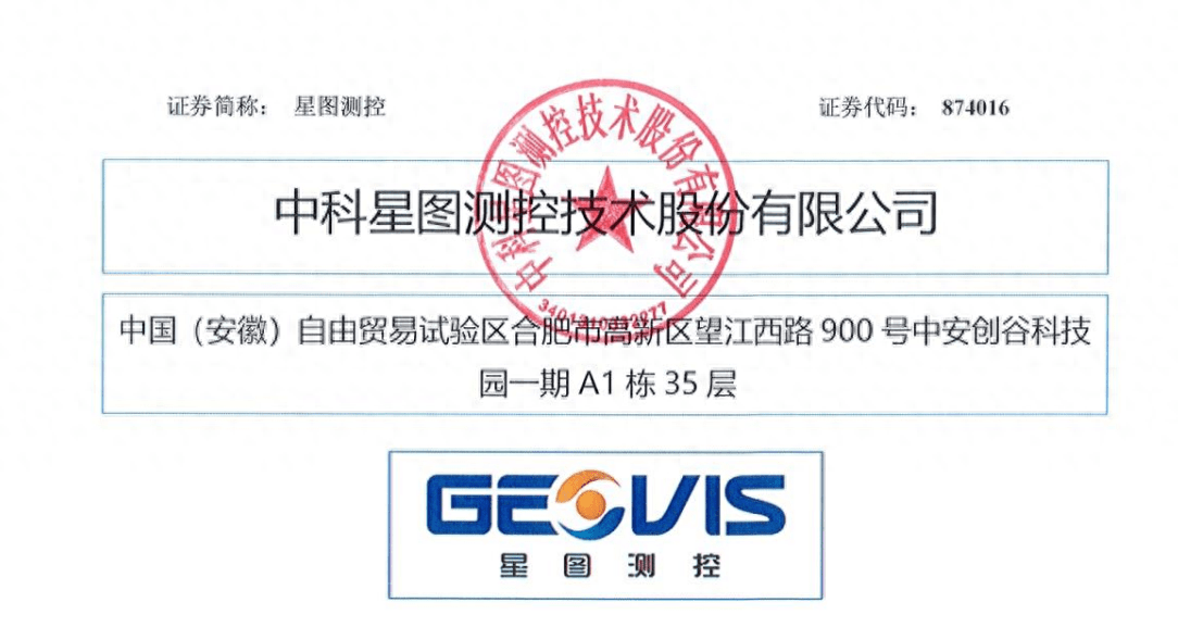 星图测控IPO：被中科星图收购次年营收大增285%<strong></p>
<p>星图</strong>，股东身兼大客户
