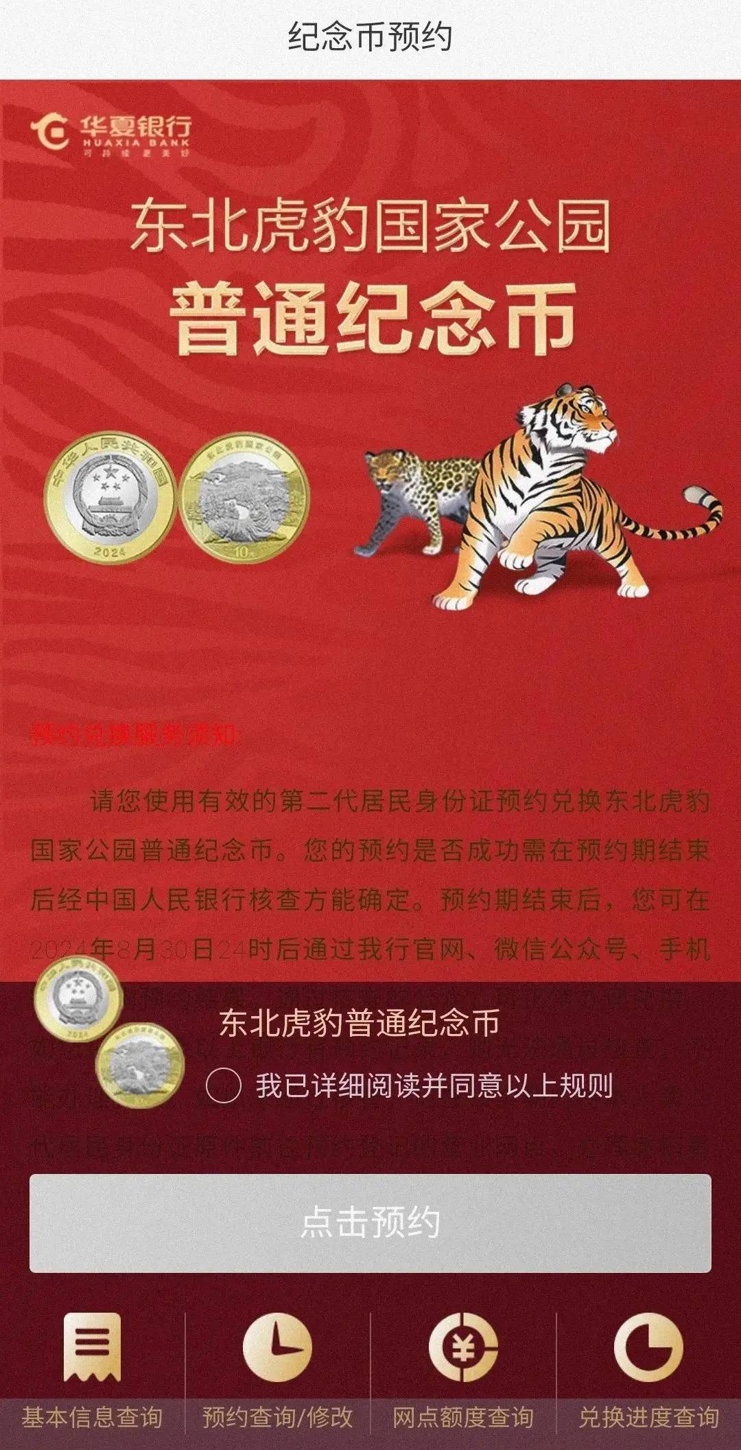 东北虎纪念币题材已经走低<strong></p>
<p>币虎</strong>？我不约