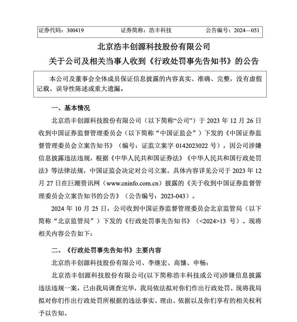 刚宣布！又一A股<strong></p>
<p>BBC</strong>，突被ST！明日停牌