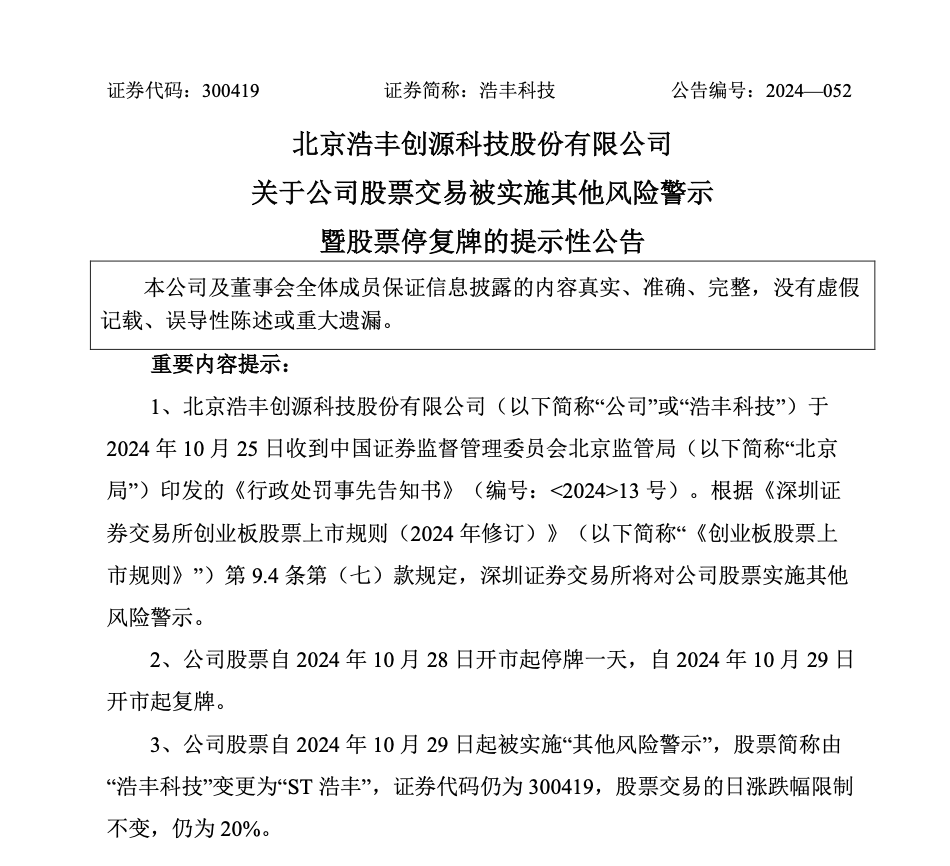 刚宣布！又一A股<strong></p>
<p>BBC</strong>，突被ST！明日停牌