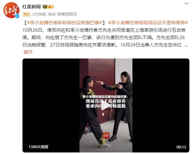 李小龙模仿者称彩排时没有扇巴掌<strong></p>
<p>坚果</strong>！再次要求向佐发视频道歉