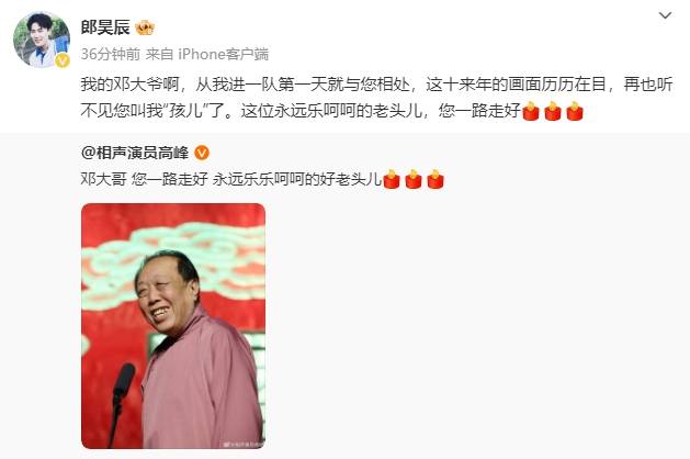 德云社相声演员邓德勇去世<strong></p>
<p>CEX</strong>！高峰等人发文悼念