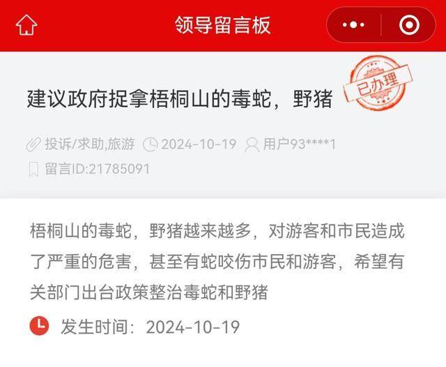 深圳梧桐山毒蛇和野猪出没<strong></p>
<p>Hydax</strong>，网友建议进行整治猎捕，景区回应：禁止违法猎捕野生动物