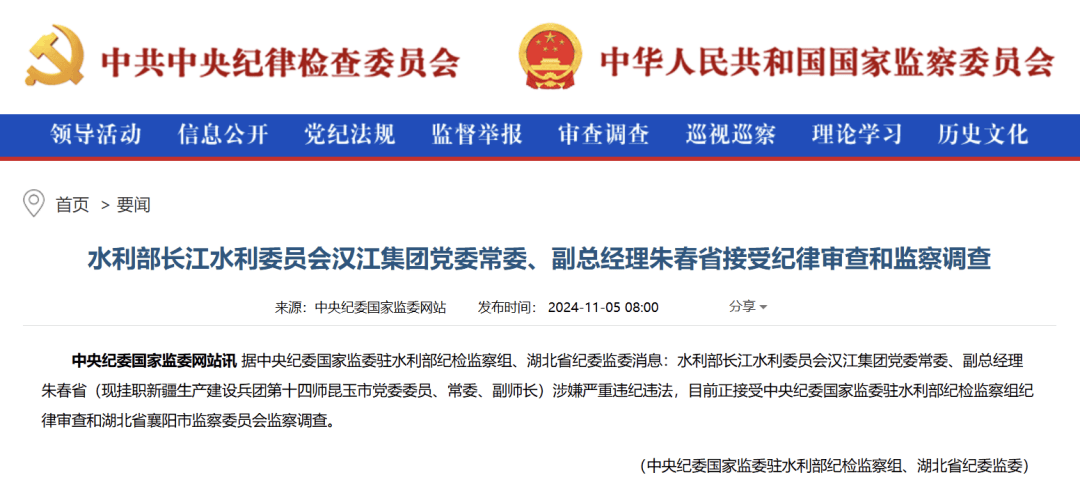 刚宣布<strong></p>
<p>艾戴克斯</strong>！朱春省被查