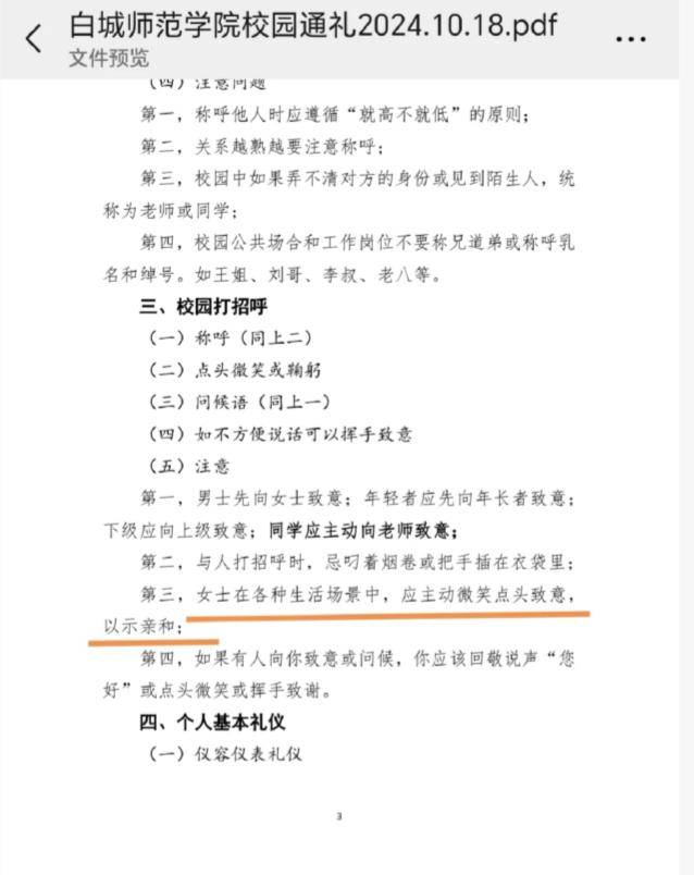 吉林一高校拟推“女生应主动微笑点头”礼仪规范<strong></p>
<p>狗狗币</strong>，校方回应：只是倡导，并非强制执行