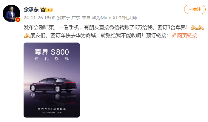 余承东：发布会刚结束有人给我转了6万元<strong></p>
<p>狗币</strong>，要订3台尊界S800