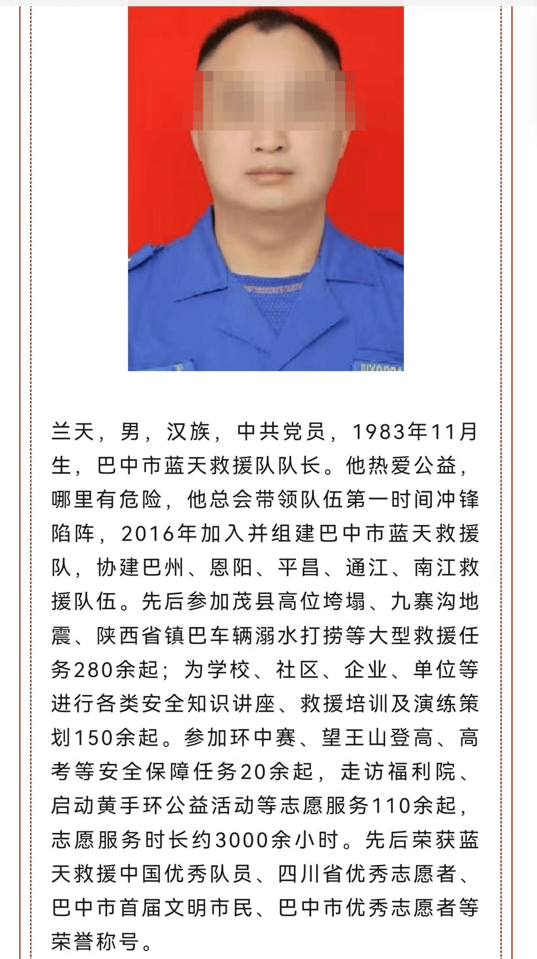 一家六口去年被洪水冲走<strong></p>
<p>币安交易网</strong>，一救援队队长收15万元帮寻人后却“消失”