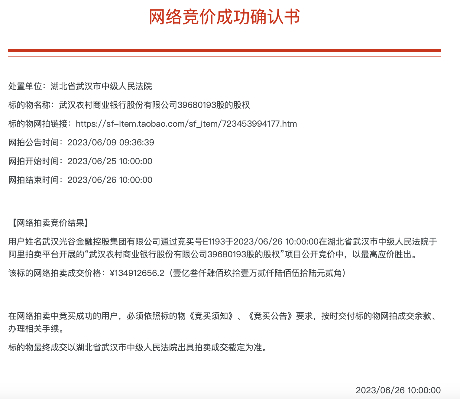 武汉农商行8万股1元起拍：真实性成疑<strong></p>
<p>币安怎么进去</strong>，内部人加价，外部人难捡漏？