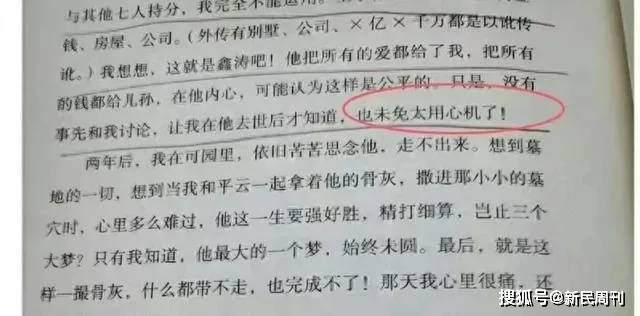 深挖 | 琼瑶第二任丈夫平鑫涛：是不是太心机<strong></p>
<p>币安海外</strong>？