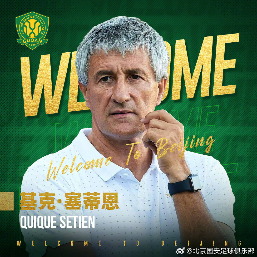 主打传控<strong></p>
<p>币安海外</strong>！ 北京国安官宣：前巴萨主帅塞蒂恩担任球队新帅