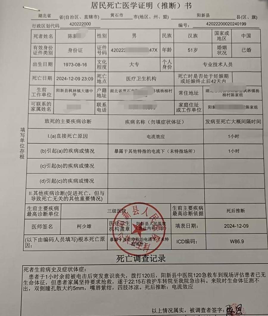 湖北黄石一教师遭捕兽电网电击身亡<strong></p>
<p>币安怎么玩</strong>，家属：五年至少三人被电击过