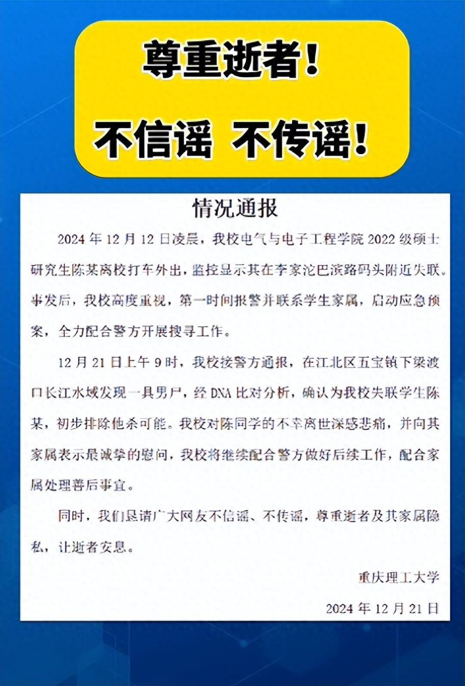 重庆理工大学通报硕士失联事件：已发现尸体<strong></p>
<p>币安登陆不了</strong>，初步排除他杀可能