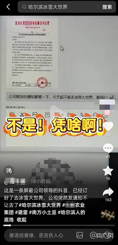 “为给南方游客留票”禁止员工去冰雪大世界<strong></p>
<p>币安登陆不了</strong>，企业负责人回应：属实