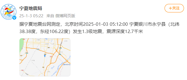 今天又多次地震<strong></p>
<p>币安下载不了</strong>！最新研判：银川已进入地震窗口期