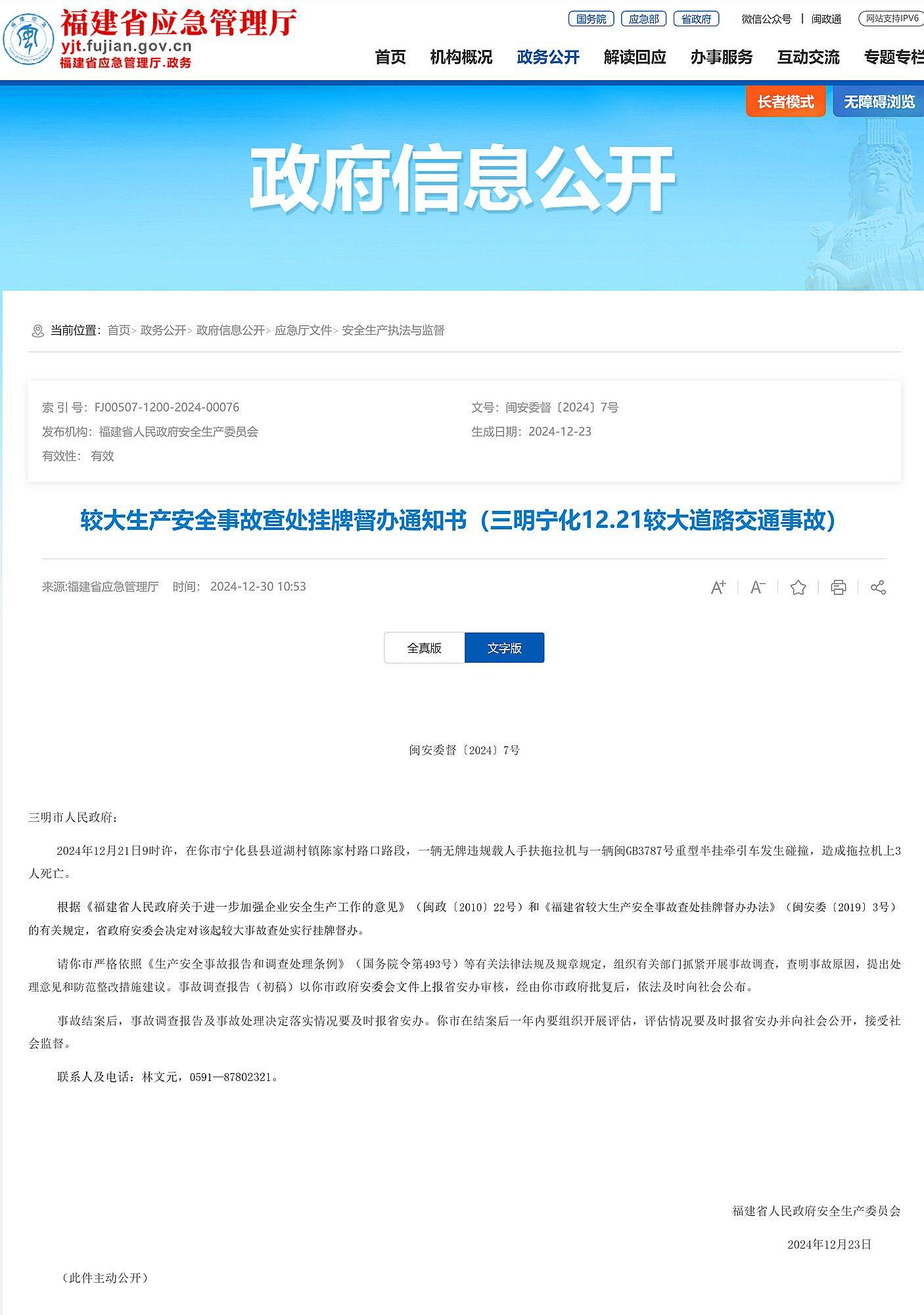 造成3人死亡<strong></p>
<p>币安下载不了</strong>，福建省对三明宁化12.21较大交通事故挂牌督办