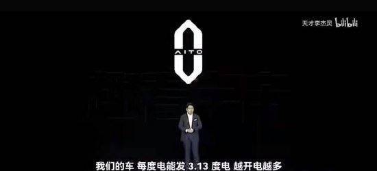 余承东说华为的车“每度电能发3.13度电”<strong></p>
<p>币安app</strong>？真相是这样的