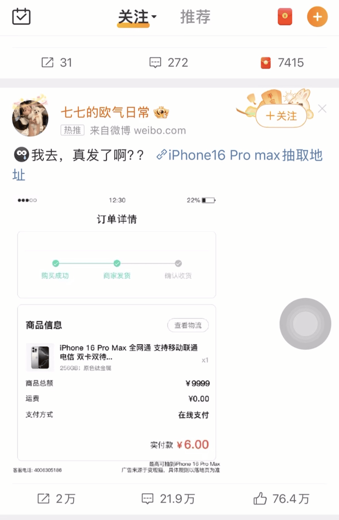 “6元抽到万元苹果手机”还没被平台封禁<strong></p>
<p>币安app</strong>！记者层层揭开这一盲盒抽奖套路