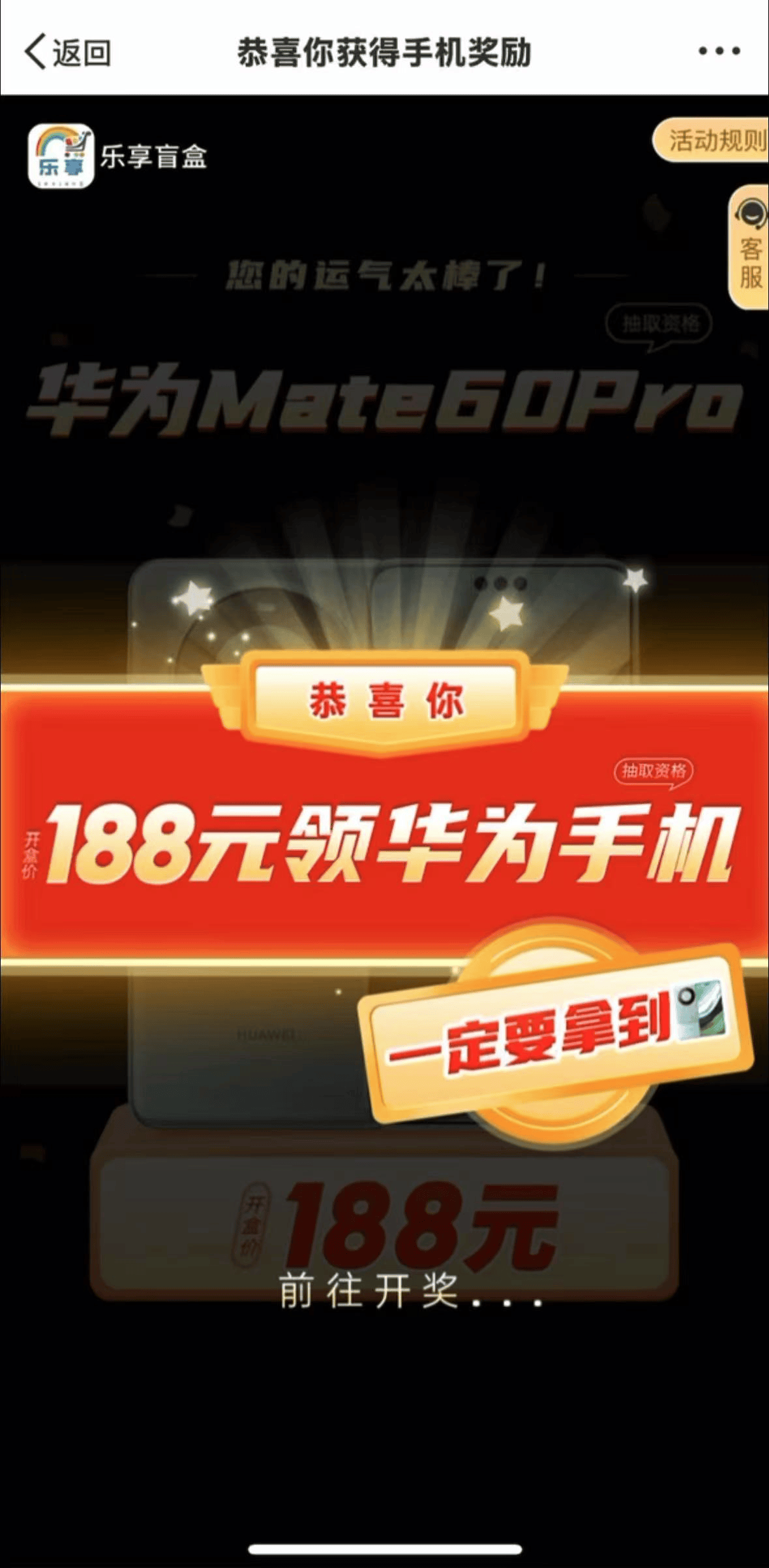 “6元抽到万元苹果手机”还没被平台封禁<strong></p>
<p>币安app</strong>！记者层层揭开这一盲盒抽奖套路