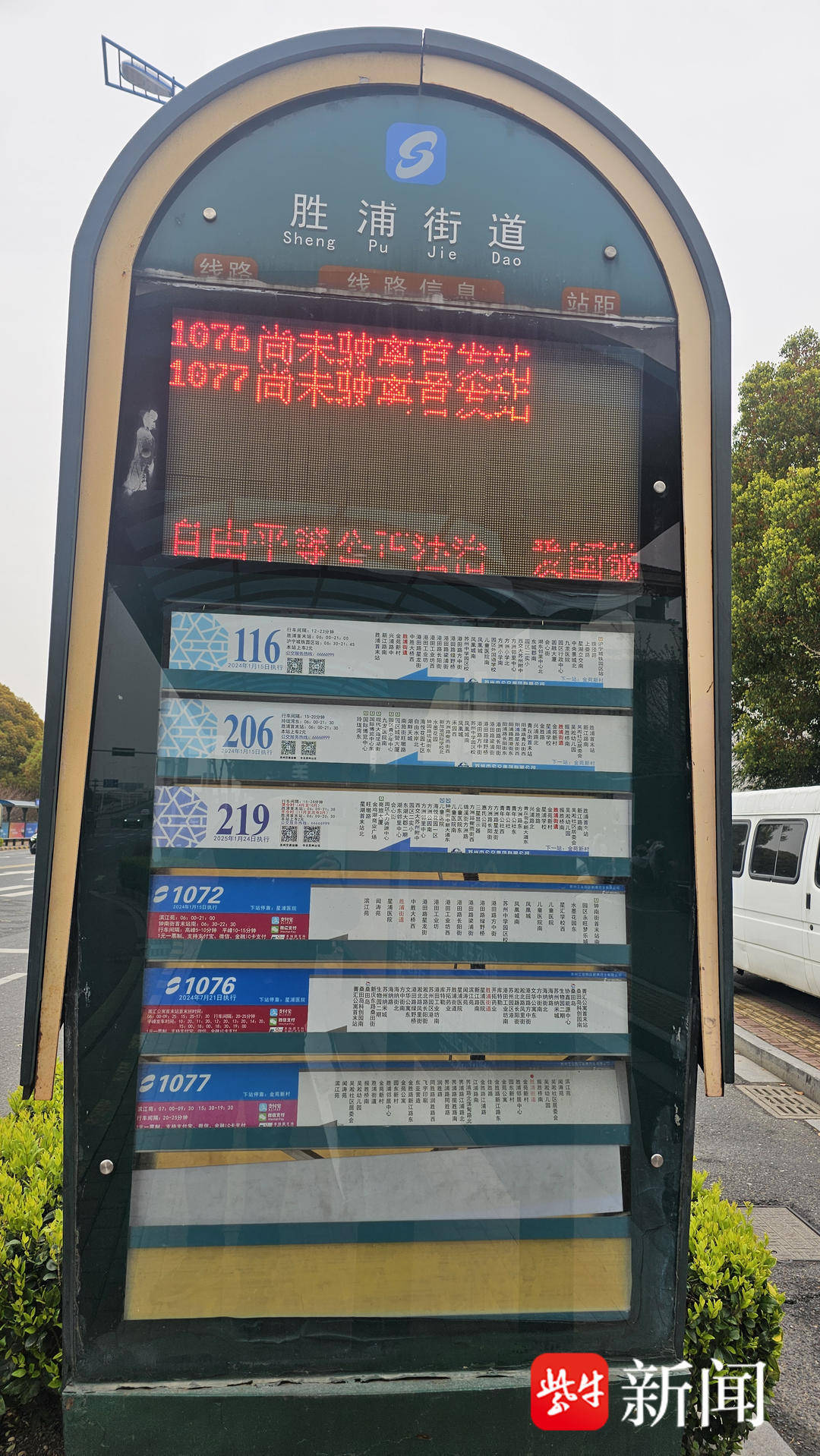 紫牛问政│市民投诉苏州园区公交平峰延长发车间隔 公交公司：正在动态调整<strong></p>
<p>nba</strong>，将尽快更新站牌