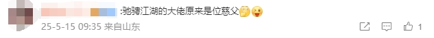 62岁李连杰晒图“炫耀”：三女儿给我拍的<strong></p>
<p>usd</strong>！可以给摄影师加鸡腿么