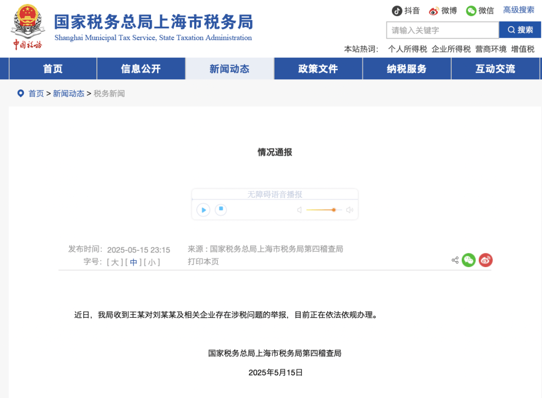 刘晓庆被举报偷税漏税<strong></p>
<p>usd</strong>，官方回应