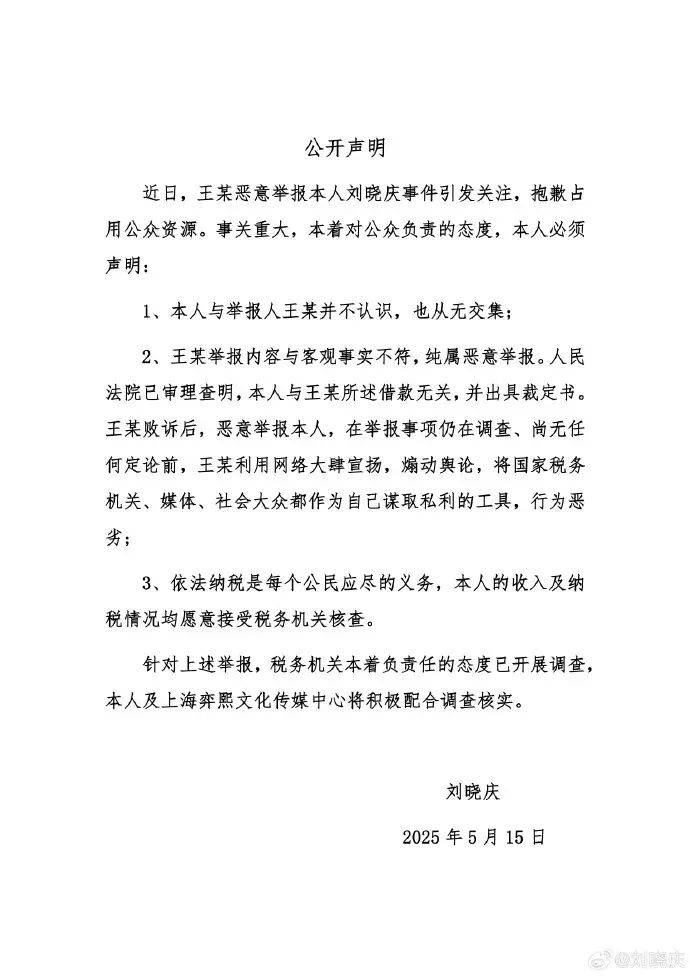 刘晓庆被举报偷税漏税<strong></p>
<p>usd</strong>，官方回应