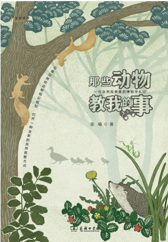 张瑜：我们所居住的北京<strong></p>
<p>cba</strong>，是亲近自然的最佳场所