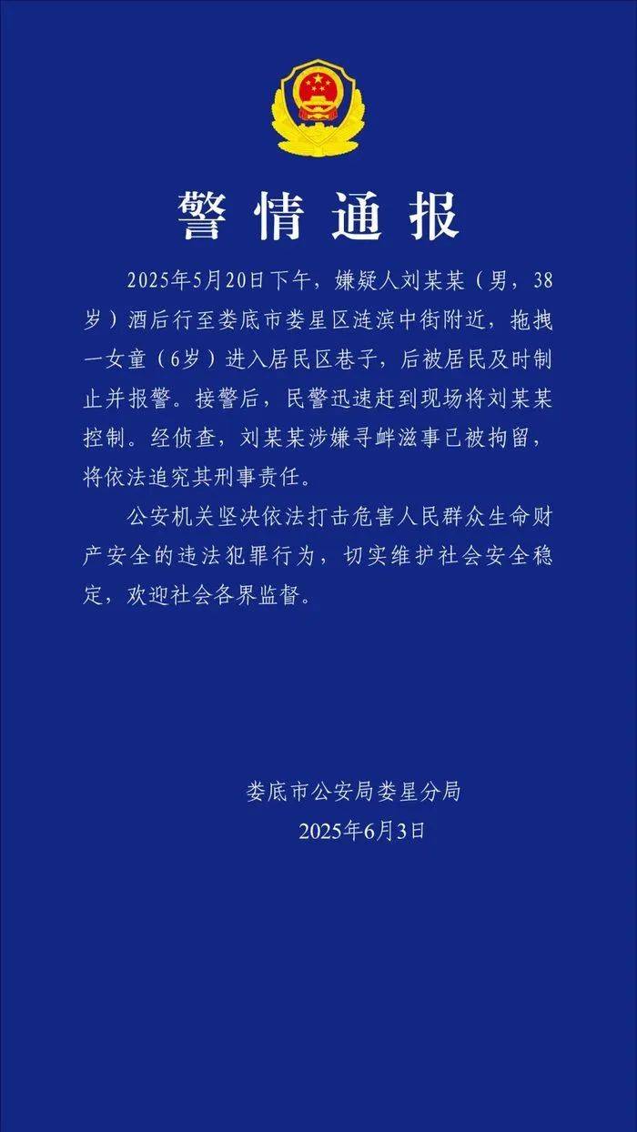 女童放学被陌生男子拖进小巷<strong></p>
<p>cba</strong>，湖南警方通报：刘某某（男，38岁）被拘留，将追究刑事责任