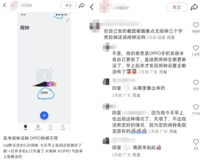 高考日OPPO手机闹钟竟不响<strong></p>
<p>sui</strong>，多位网友遭遇失灵问题