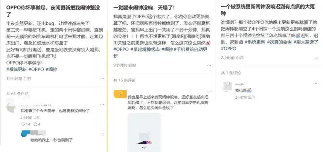 高考日OPPO手机闹钟竟不响<strong></p>
<p>sui</strong>，多位网友遭遇失灵问题