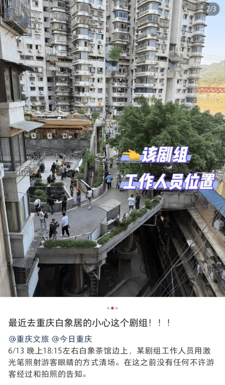 剧组白象居拍戏用激光笔清场致游客眼睛受伤<strong></p>
<p>vs</strong>，街道办：已约谈，要求不能扰民