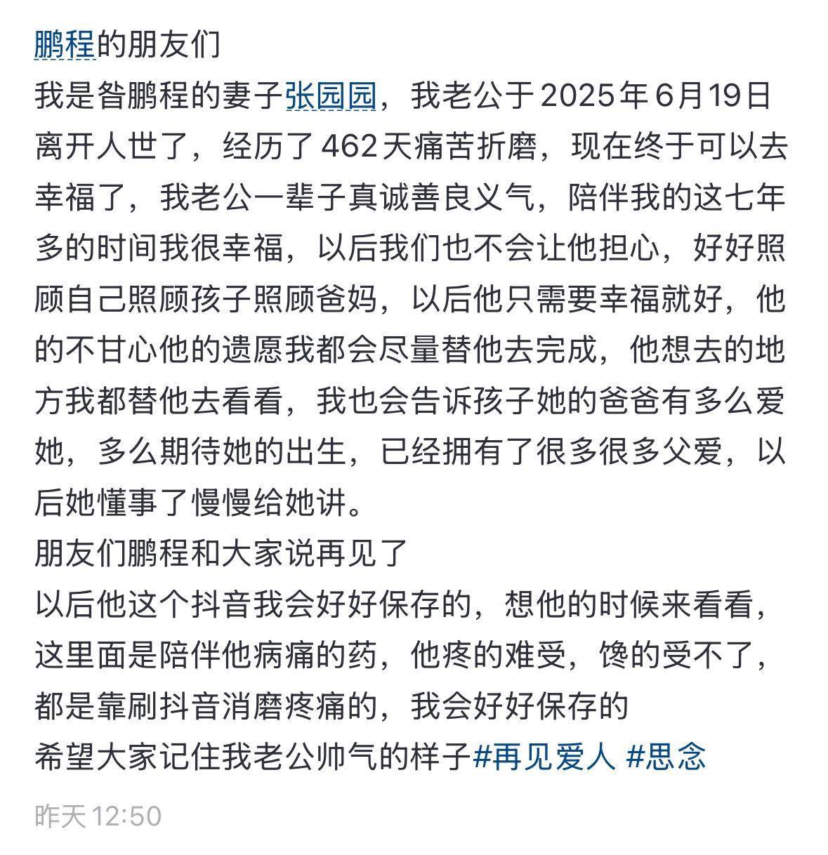 30岁男子抗癌462天后离世<strong></p>
<p>芝麻</strong>，亲属：上月底以为病情有好转，还鼓励他加油