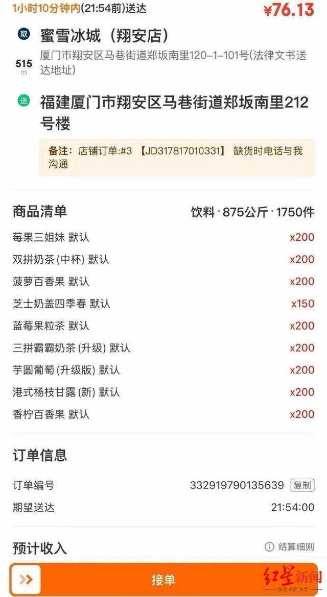 “76元一吨饮料外卖订单”是真是假<strong></p>
<p>数字交易平台okex</strong>？各方回应