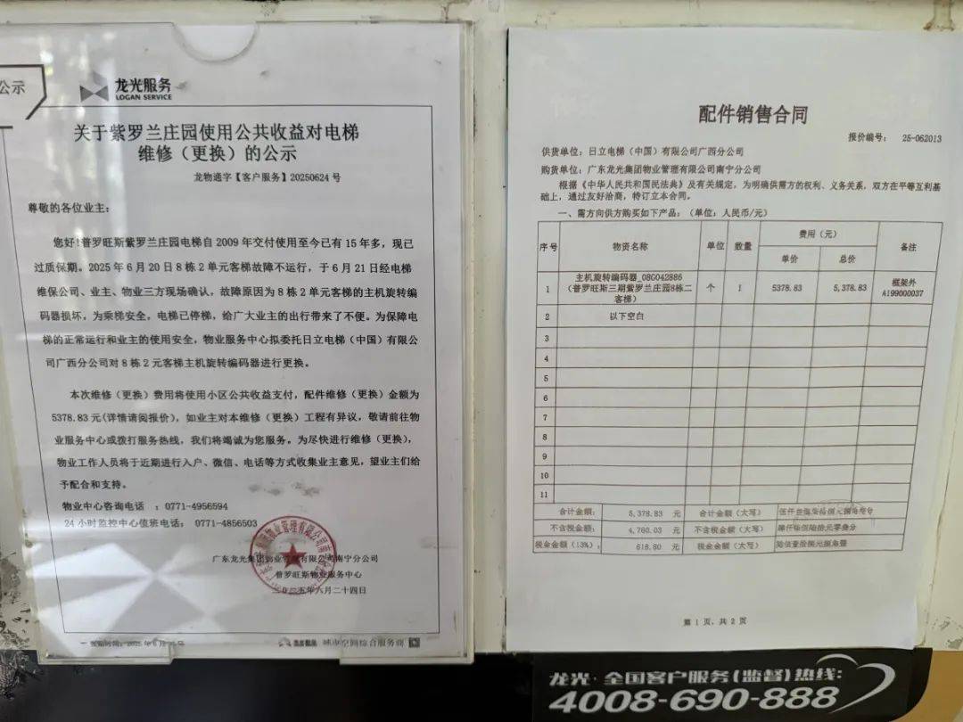 电梯更换单根钢丝要5万多元<strong></p>
<p>OKex虚拟交易</strong>！南宁一小区业主质疑物管“维修套利”