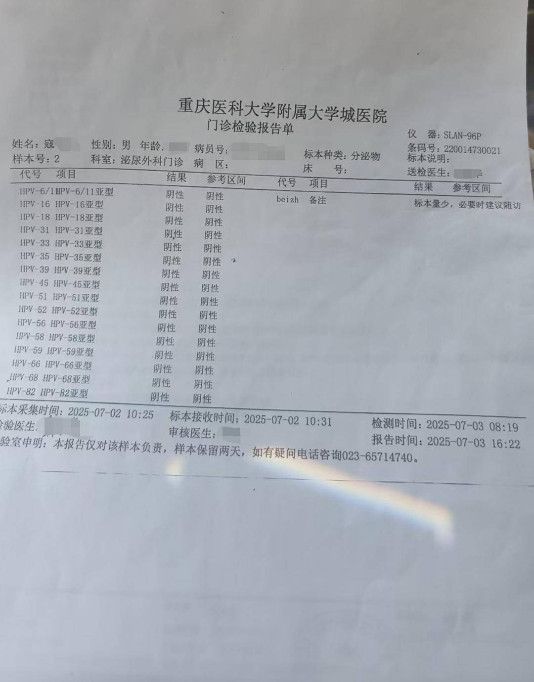 重庆一男子同日做同样检测<strong></p>
<p>OKex虚拟交易</strong>，两家医院给出相反结果 卫健部门：正在调查丨云求助