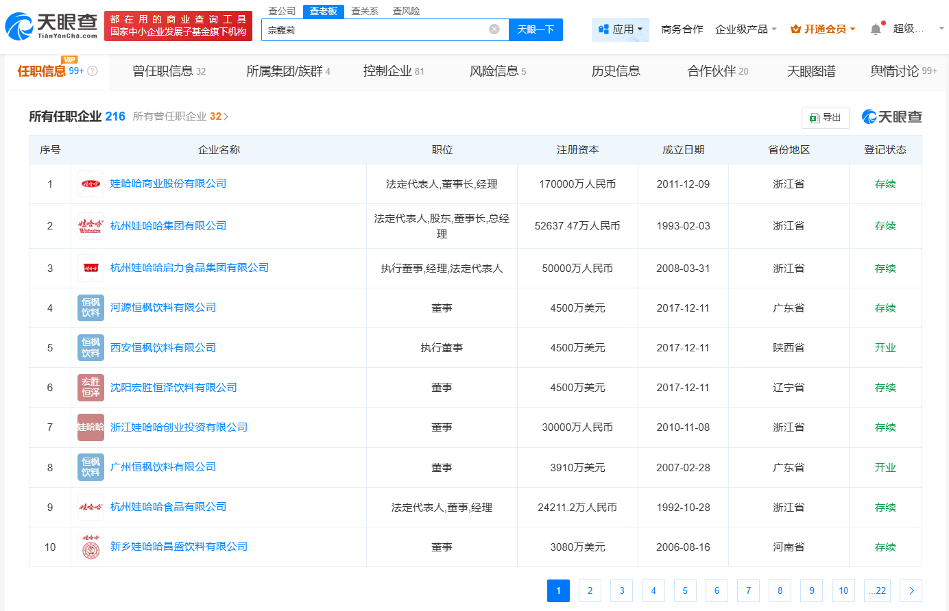 娃哈哈创始人宗庆后的女儿宗馥莉名下多家娃哈哈公司更名为宏胜<strong></p>
<p>OKex虚拟交易</strong>！被三名自称“同父异母弟妹”在香港法庭起诉