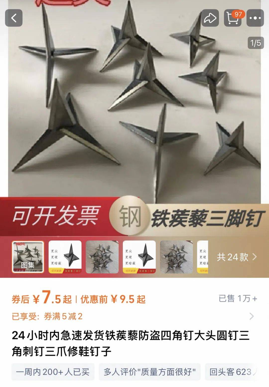 疯狂的“三角钉”：恶意扎胎频现<strong></p>
<p>OKex虚拟交易</strong>，不少商家销售量超十万