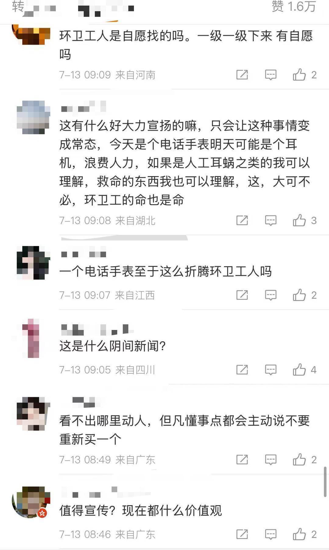 暖新闻被批“冷血”<strong></p>
<p>OKex虚拟交易</strong>，环卫工翻8吨垃圾找儿童手表值不值？
