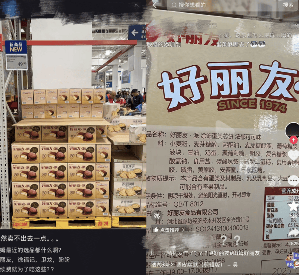 好丽友进山姆<strong></p>
<p>OKex虚拟交易</strong>，中产不买账了