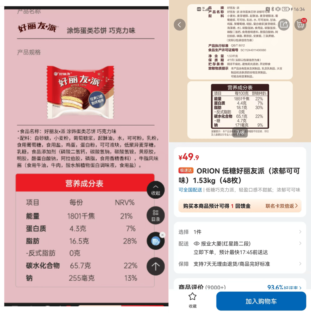吵上热搜、上百条差评！山姆紧急下架好丽友派等多款零食！盼盼、洽洽被曝改用英文名上架山姆<strong></p>
<p>法币交易</strong>，包装高级、品牌更名就等于品质升级？