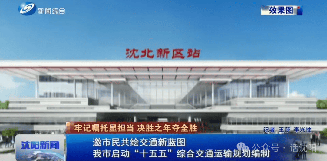 重磅<strong></p>
<p>法币交易</strong>！沈阳将新建一个火车站！